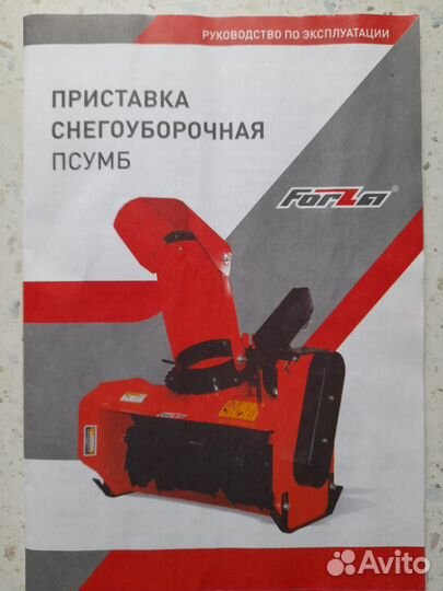 Снегоуборочная приставка к мотоблоку