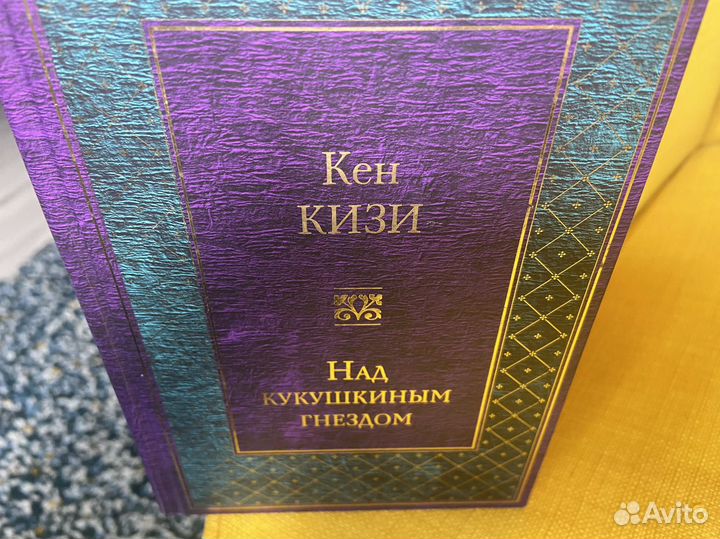 Над кукушкиным гнездом - Кен Кизи