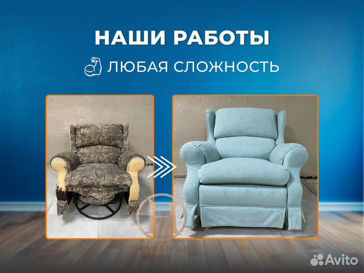 Перетяжка мебели обивка мебели