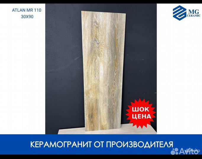Плитка керамогранит под дерево