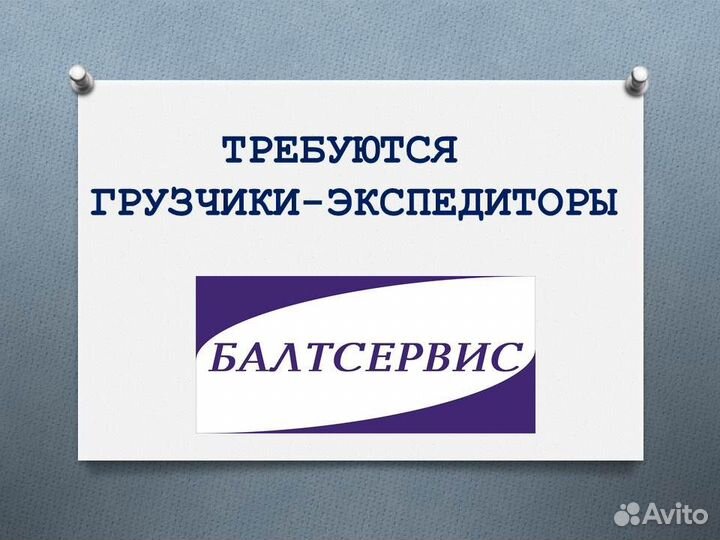 Грузчик-экспедитор Апатиты