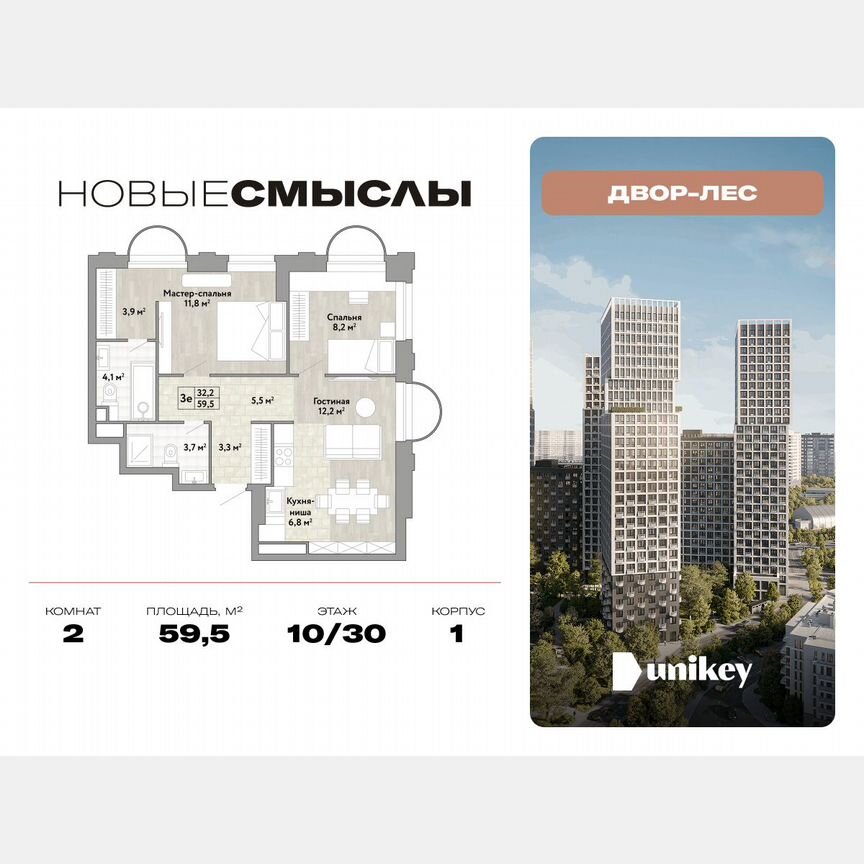 2-к. квартира, 59,5 м², 10/30 эт.