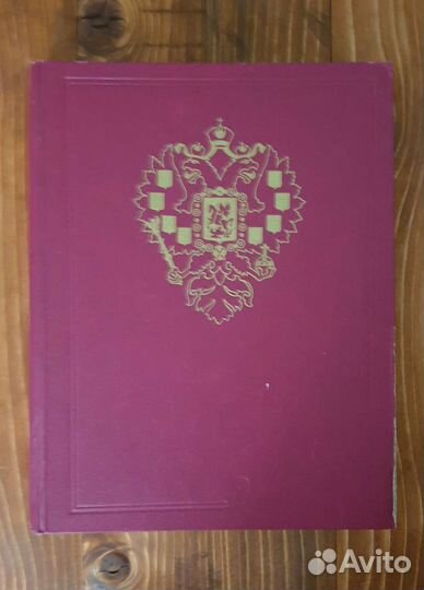 Гербовник (репринтное издание)