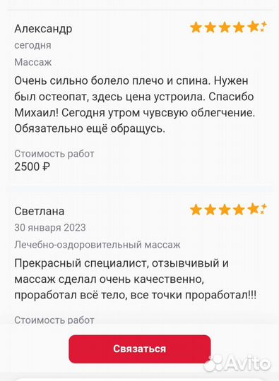 Массаж с элементами остеопатии