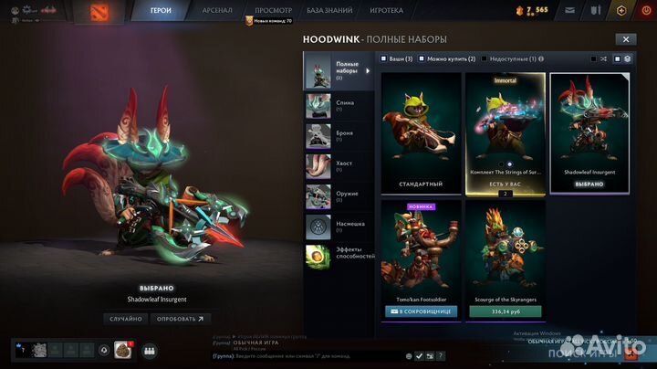 Продам комплект strings of suradan dota 2