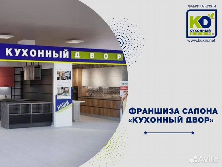 Кухонный салон