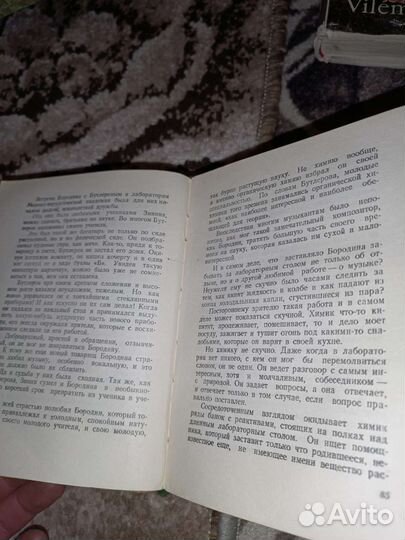 Книга Бородин А.П 1953г