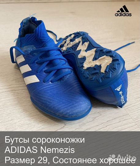 Бутсы детские Adidas Nemesis, 29-ый размер
