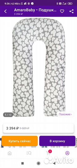 Подушка AmaroBaby 340/35 для беременных и кормящих