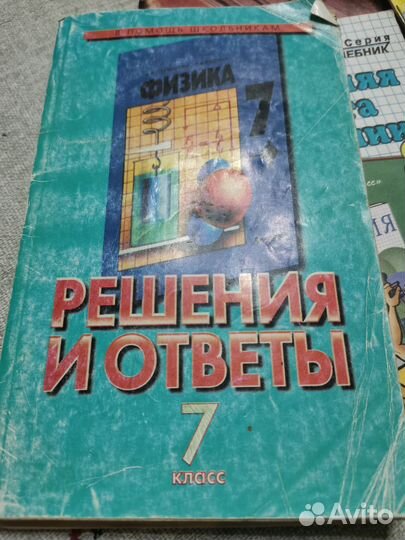 Физика решение и ответы 7класс