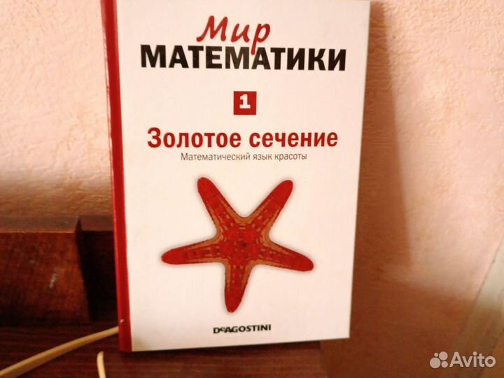 Серия книг Мир математики