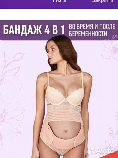 Бандаж для беременных