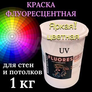 Краска AcidColors UV флуоресцентная 1 кг