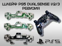 Шлейф ps5 dualsense