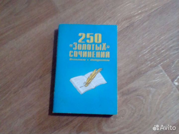 Сборник лучших сочинений