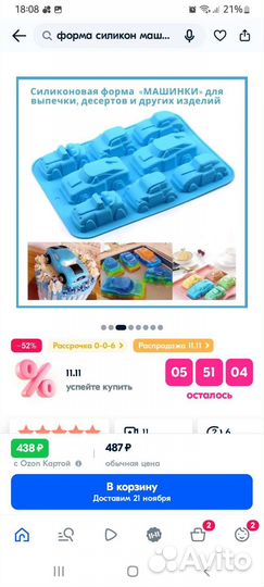 Крышка-невыкипайка,форма для кексов