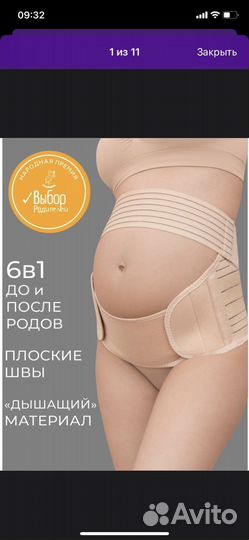 Бандаж для беременных