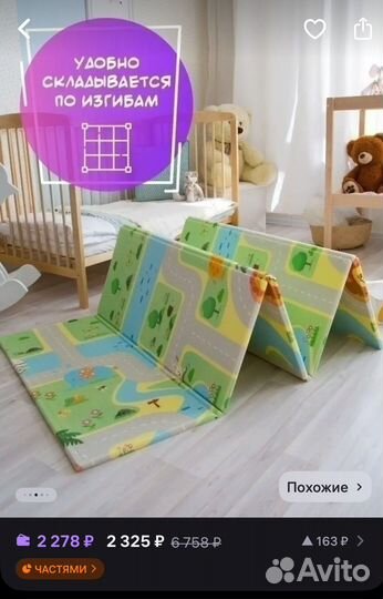 Складной детский коврик