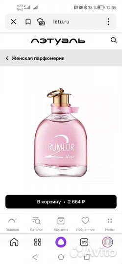Духи (парфюм) женские lanvin Rumeur 2 Rose