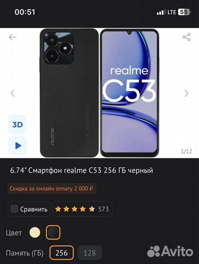 realme C53, 8/256 ГБ