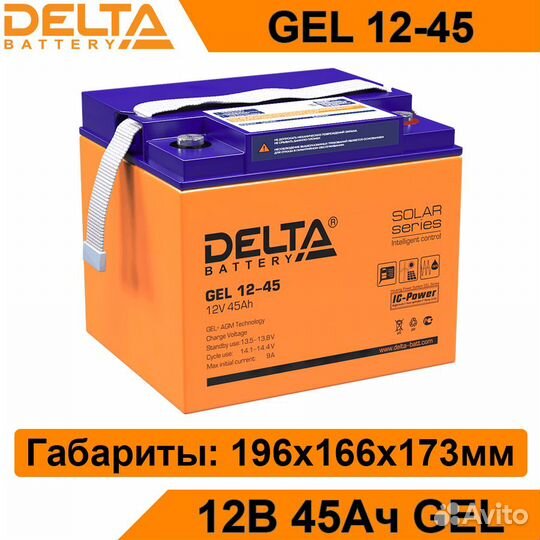 Аккумулятор Delta GEL 12-45 новый