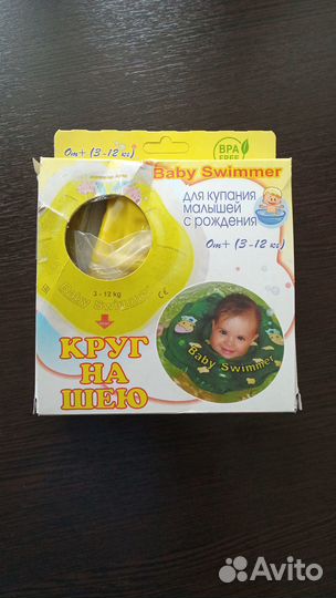 Круг на шею для купания малыша