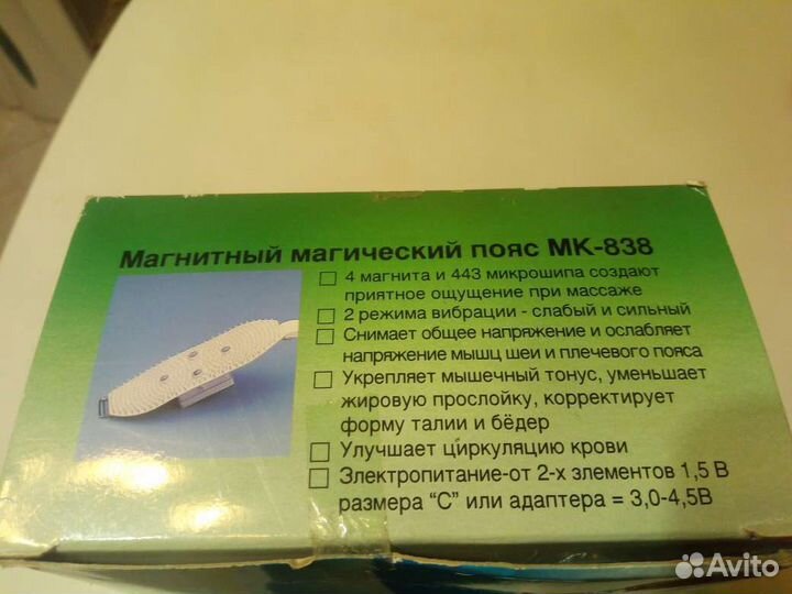 Магнитный Вибропояс мк-838