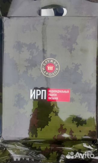 Сухой паек армейский. ирп