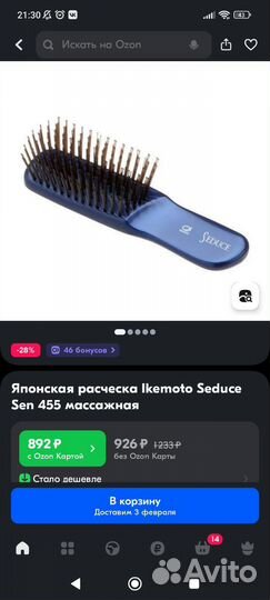 Расческа ikemoto