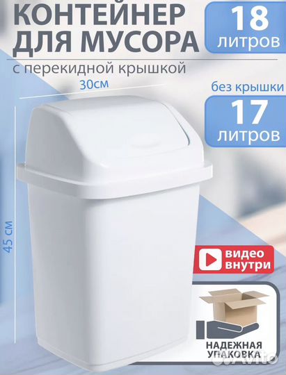 Мусорное ведро