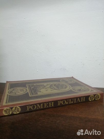 Р. Роллан. Кола Брюньон