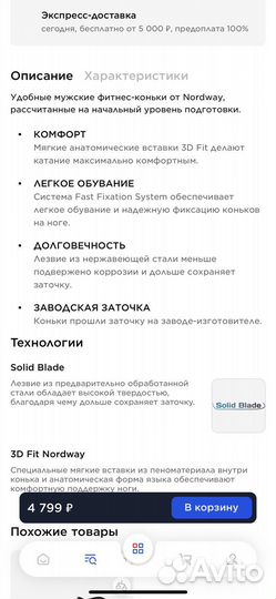 Коньки мужские