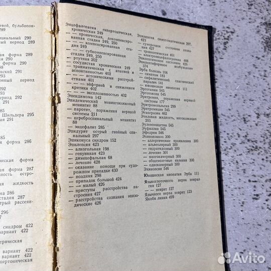 Справочник невропатолога и психиатра