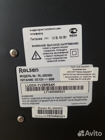 Телевизор ЖК Rolsen 20дюймов
