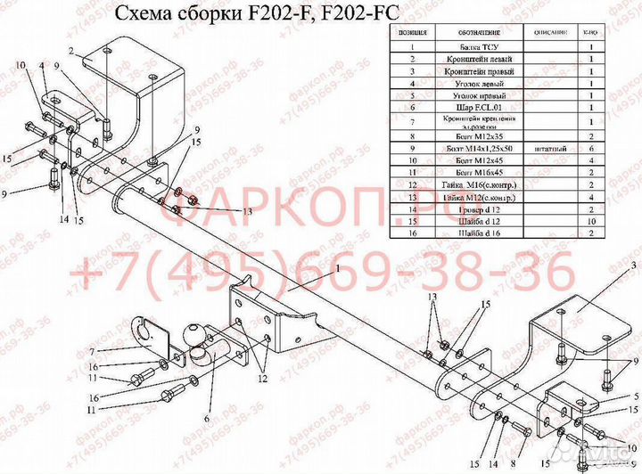 Фаркоп для fiat Ducato
