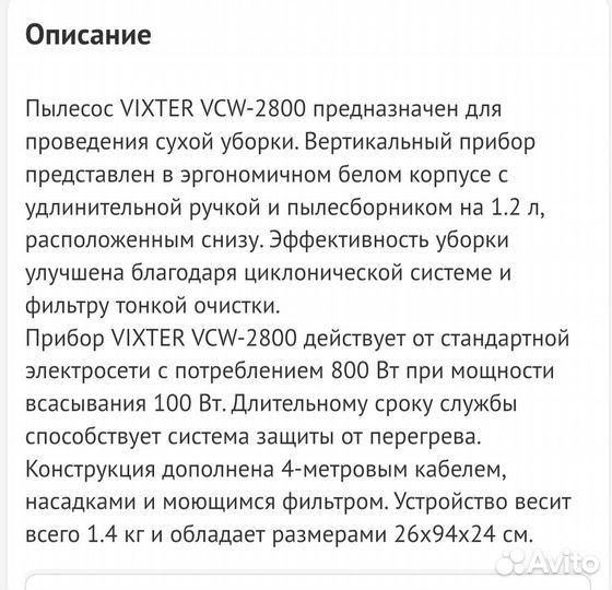 Вертикальный пылесос vixter VCW-2800