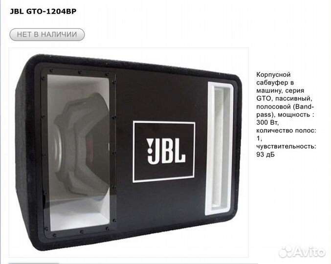 Сабвуфер GBL gto1204bp