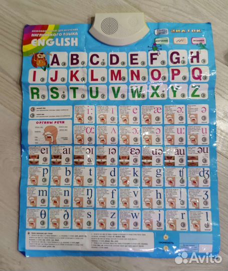 Звуковой плакат знаток