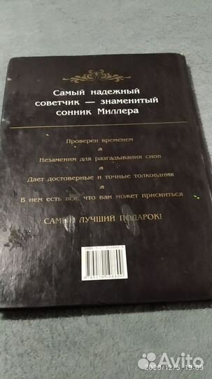 Сонник Миллера