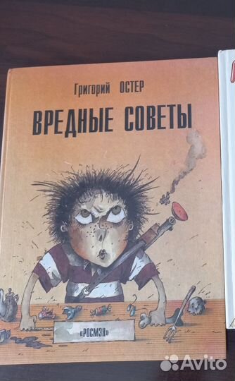Книги детские Григория Остера