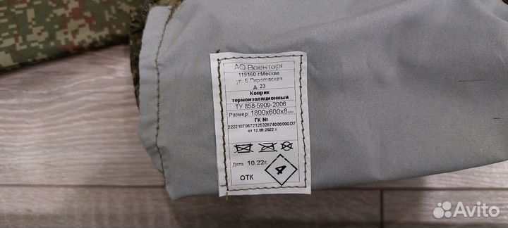 Коврик теплоизоляционный армейский уставной