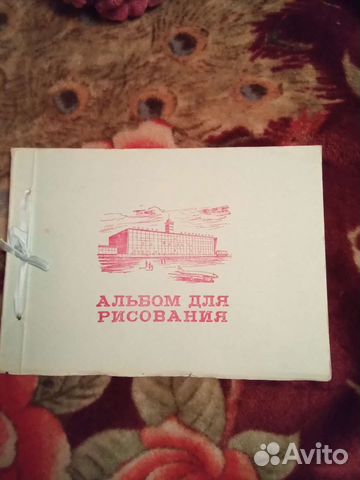 Альбом для рисования СССР