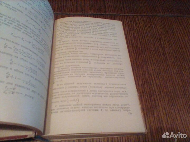 Изюмов.Основы радиотехники.1959 год