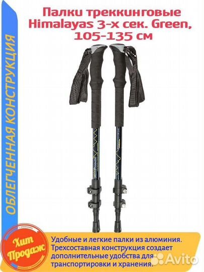 Треккинговые палки TT himalayas
