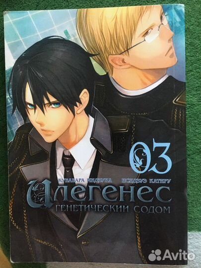 Манга «Элегенес генетический содом» первые 3 части