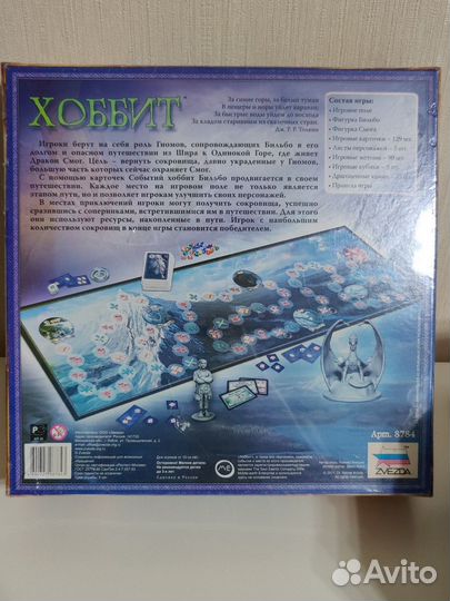 Настольная игра Хоббит фирмы Звезда