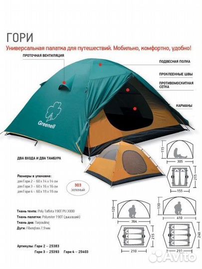 Палатка туристическая 4 местная бу