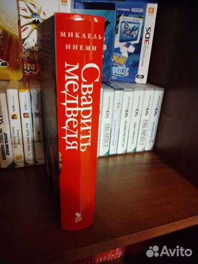 Микаель Ниеми Сварить медведя