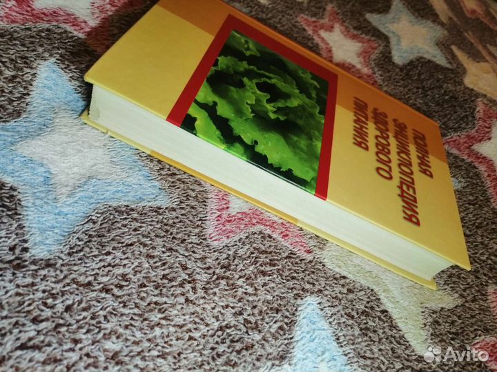 Полная энциклопедия здорового питания