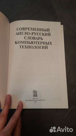 Словарь компьютерных технологий